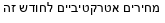 מבצעים כלליים