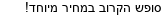 מבצעים כלליים