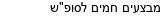 מבצעים כלליים